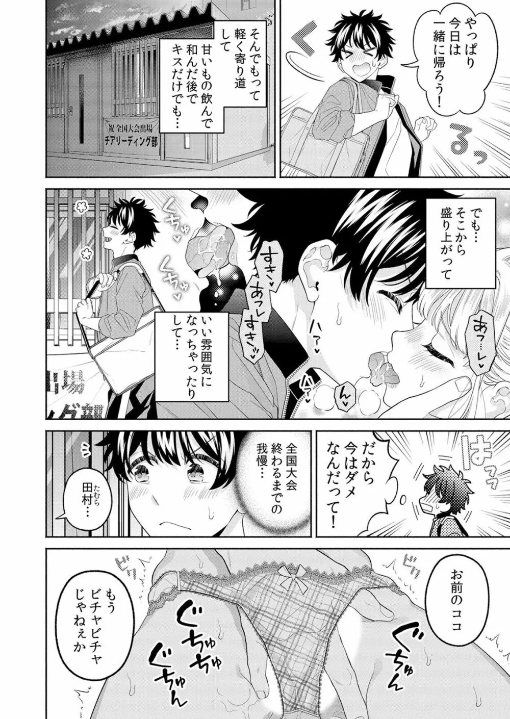 ネトラレ彼女～年下オンナの発情したナカを快楽でイキ堕とす乱暴SEX【分冊版】 1-2話 Page.39