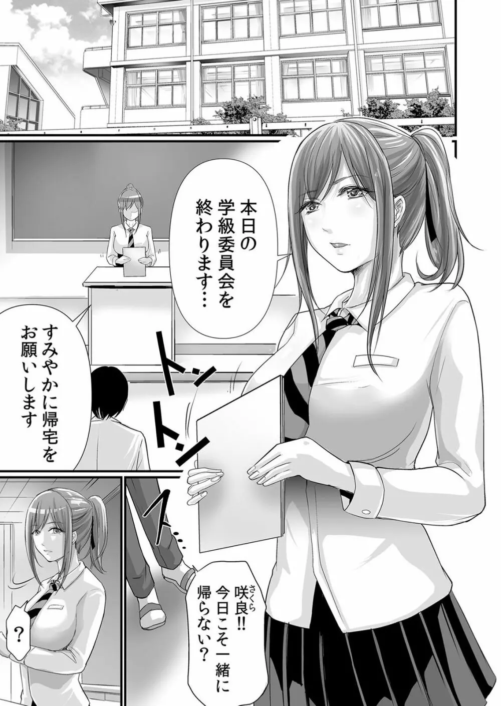 ネトラレ彼女～年下オンナの発情したナカを快楽でイキ堕とす乱暴SEX【分冊版】 1-2話 Page.58