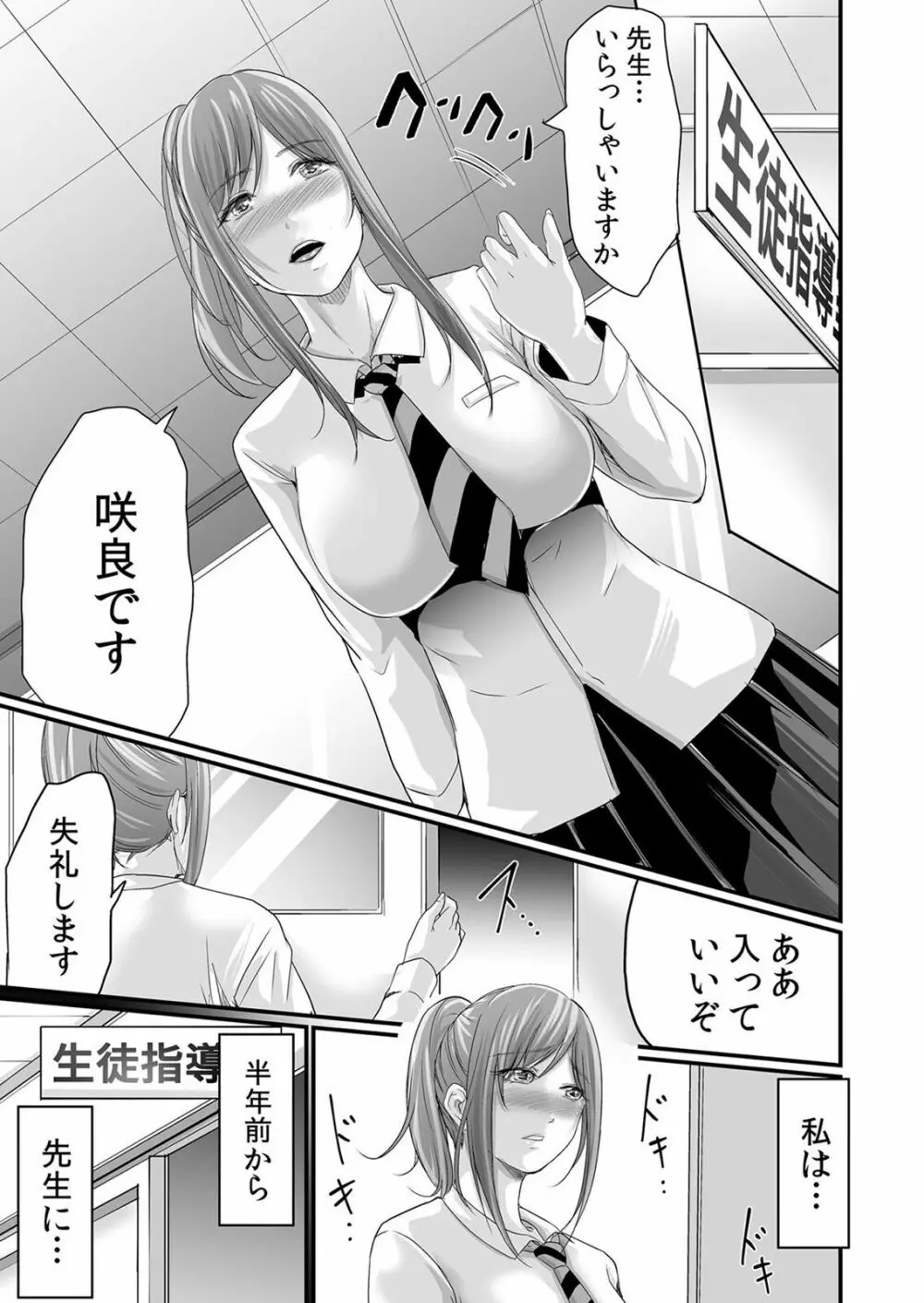 ネトラレ彼女～年下オンナの発情したナカを快楽でイキ堕とす乱暴SEX【分冊版】 1-2話 Page.60