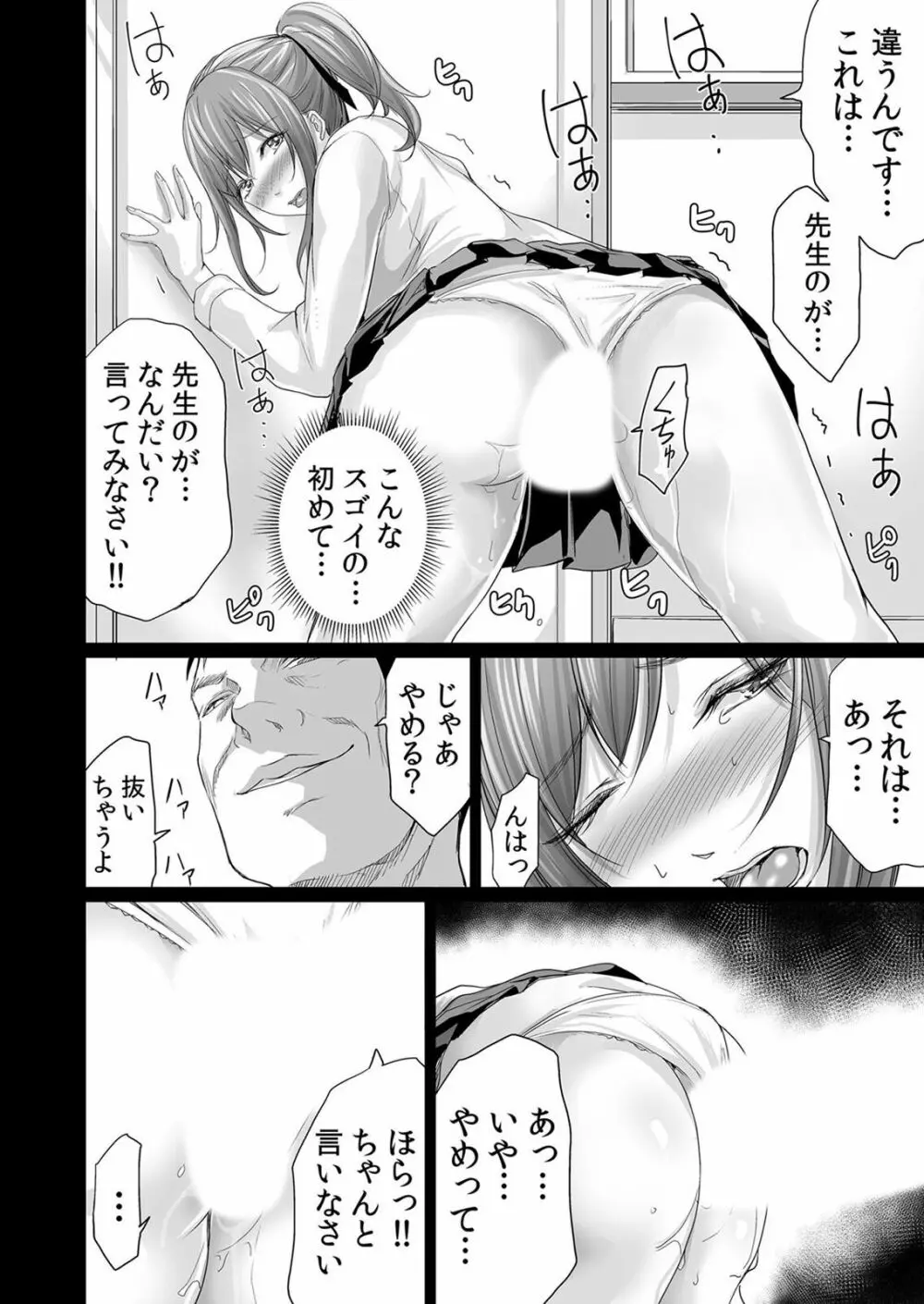 ネトラレ彼女～年下オンナの発情したナカを快楽でイキ堕とす乱暴SEX【分冊版】 1-2話 Page.63