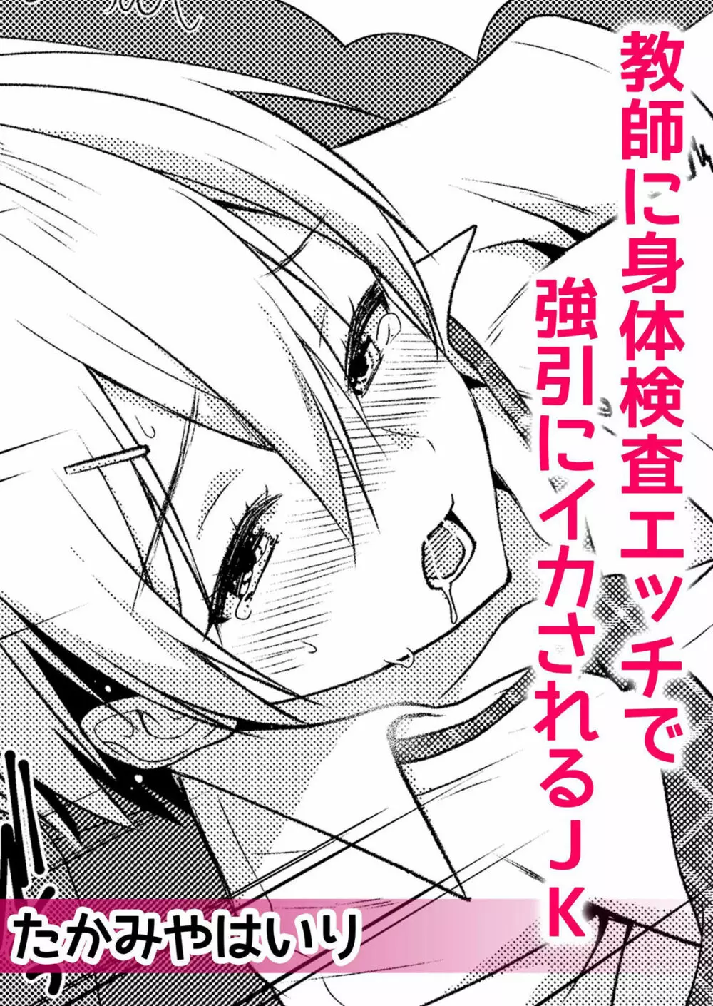 ネトラレ彼女～年下に主導権を握られ乱暴セックスで私がイキ堕ちるまで【分冊版】 1-2話 Page.14