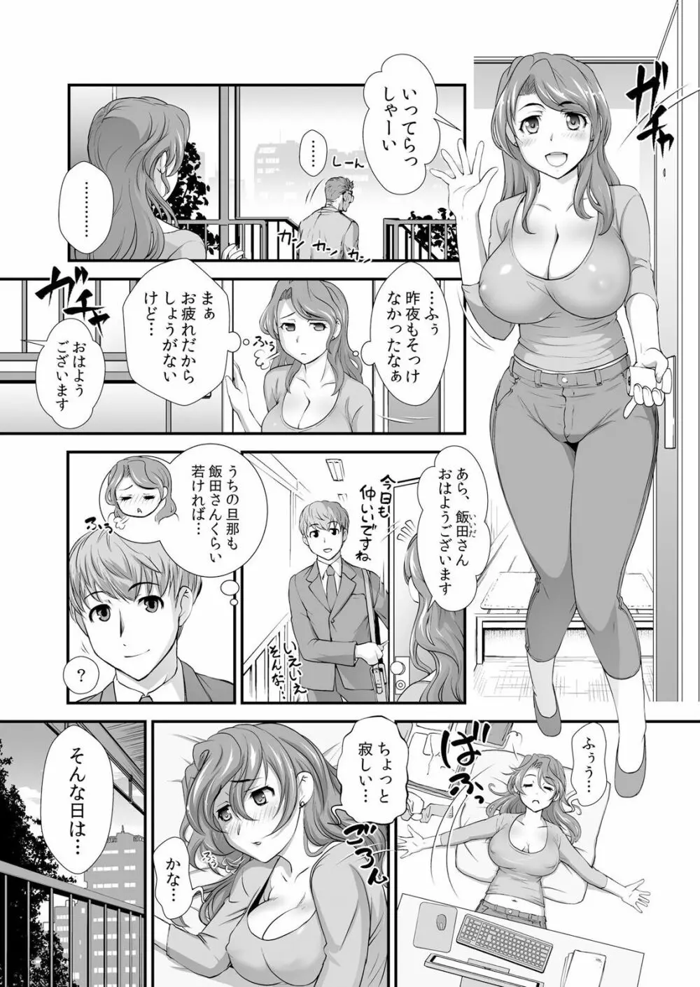 ネトラレ彼女～年下に主導権を握られ乱暴セックスで私がイキ堕ちるまで【分冊版】 1-2話 Page.25