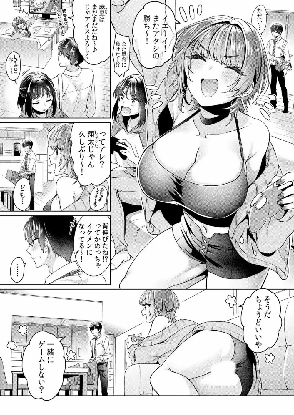 ネトラレ彼女～年下に主導権を握られ乱暴セックスで私がイキ堕ちるまで【分冊版】 1-2話 Page.39