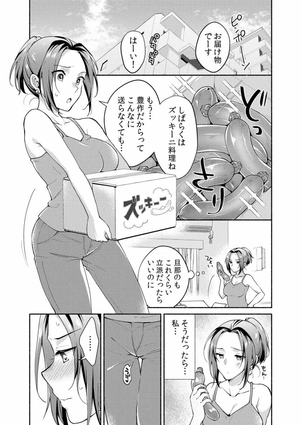 ネトラレ彼女～年下に主導権を握られ乱暴セックスで私がイキ堕ちるまで【分冊版】 1-2話 Page.59