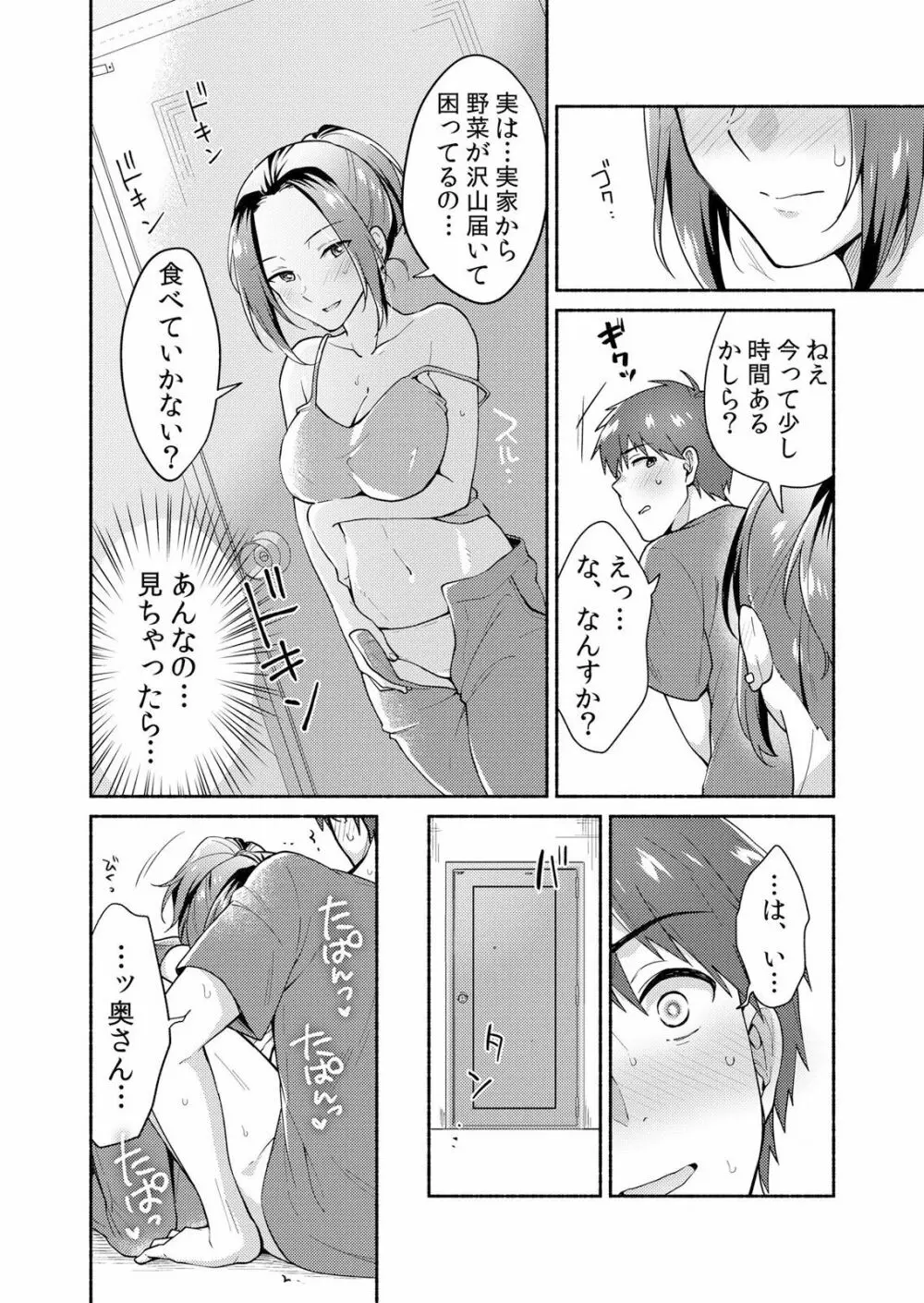 ネトラレ彼女～年下に主導権を握られ乱暴セックスで私がイキ堕ちるまで【分冊版】 1-2話 Page.62