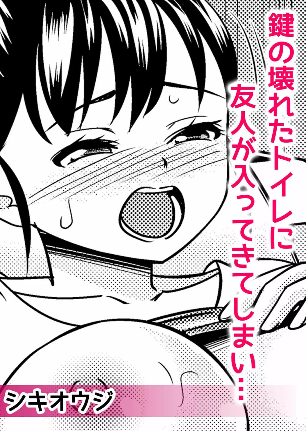 痴漢に隙だらけのカラダを淫らに何度もイカされて…「いやっ…みんなに見られちゃう…!」【分冊版】 1-2話 Page.13