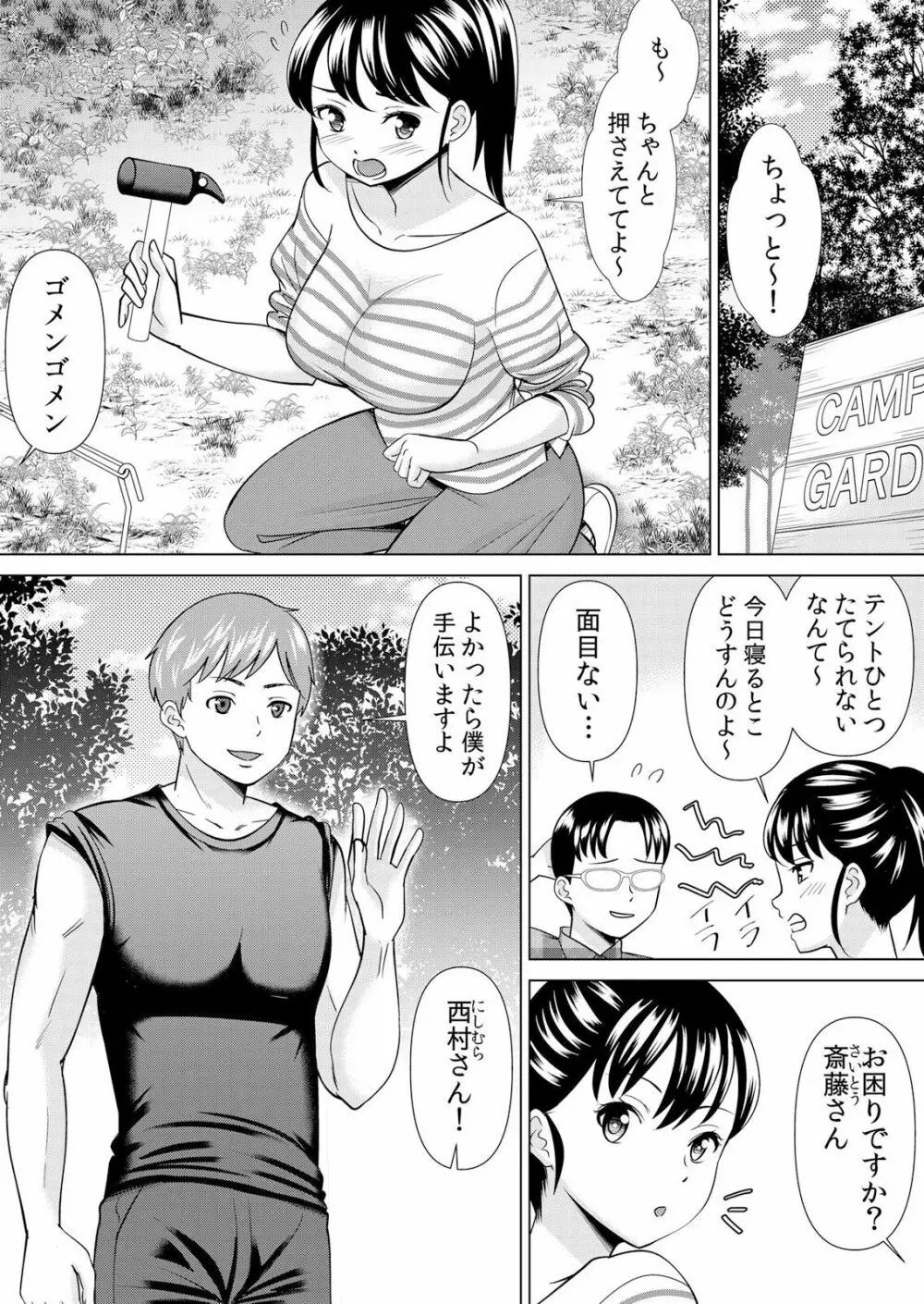 痴漢に隙だらけのカラダを淫らに何度もイカされて…「いやっ…みんなに見られちゃう…!」【分冊版】 1-2話 Page.14