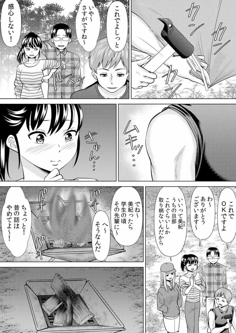 痴漢に隙だらけのカラダを淫らに何度もイカされて…「いやっ…みんなに見られちゃう…!」【分冊版】 1-2話 Page.15