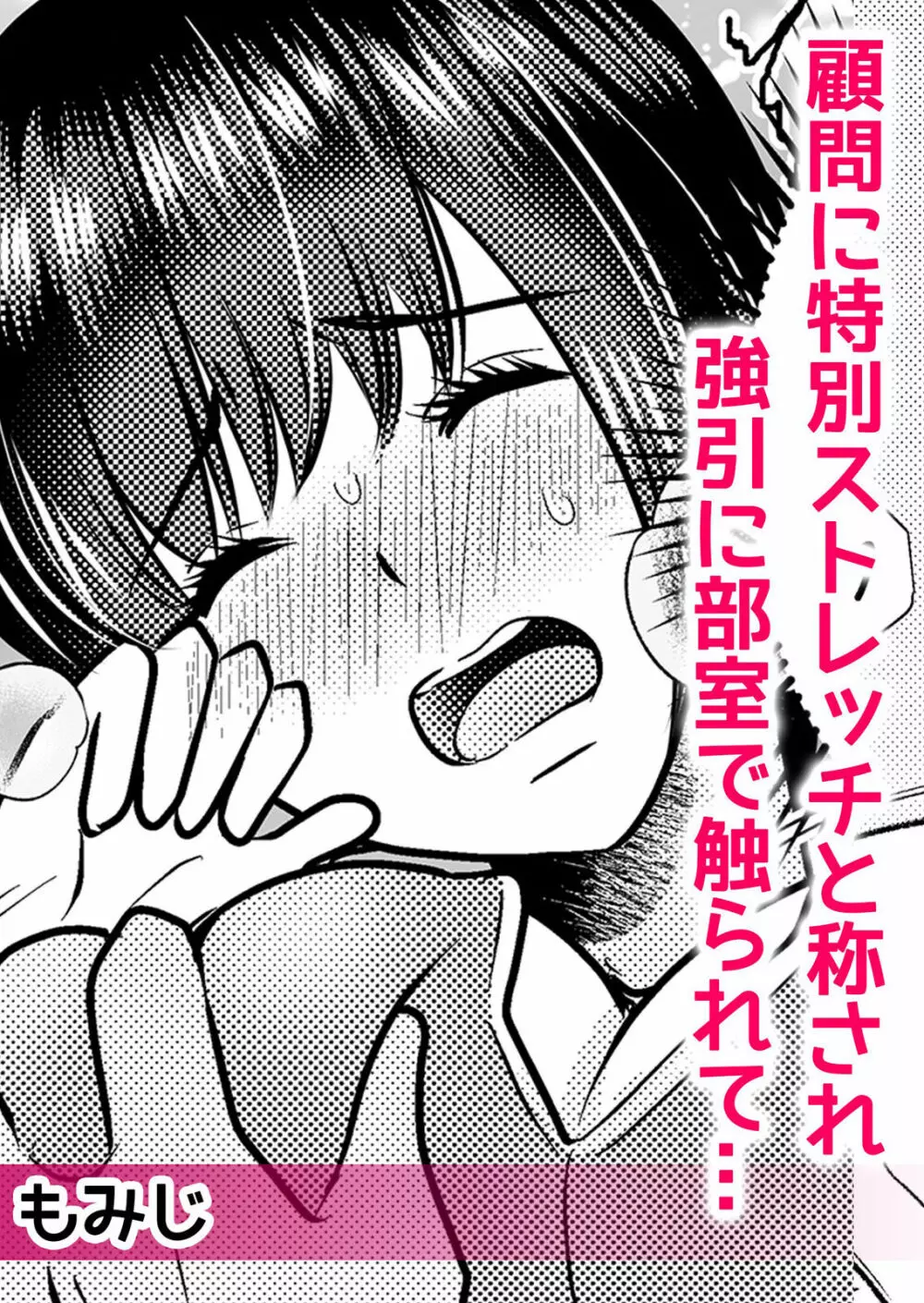 痴漢に隙だらけのカラダを淫らに何度もイカされて…「いやっ…みんなに見られちゃう…!」【分冊版】 1-2話 Page.22