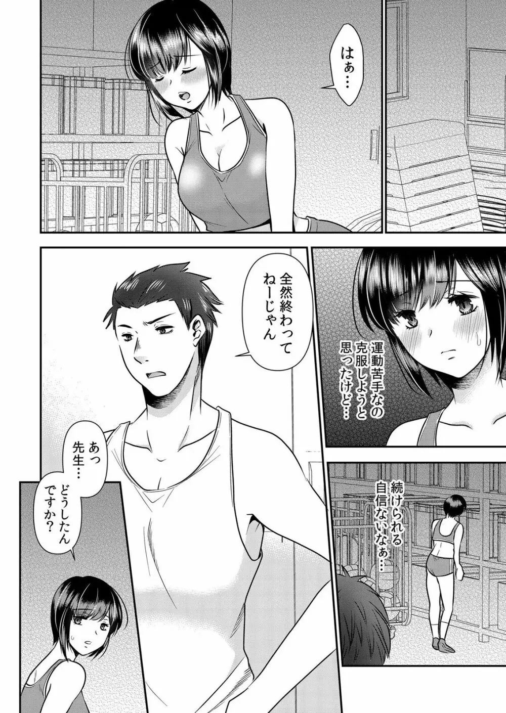 痴漢に隙だらけのカラダを淫らに何度もイカされて…「いやっ…みんなに見られちゃう…!」【分冊版】 1-2話 Page.24