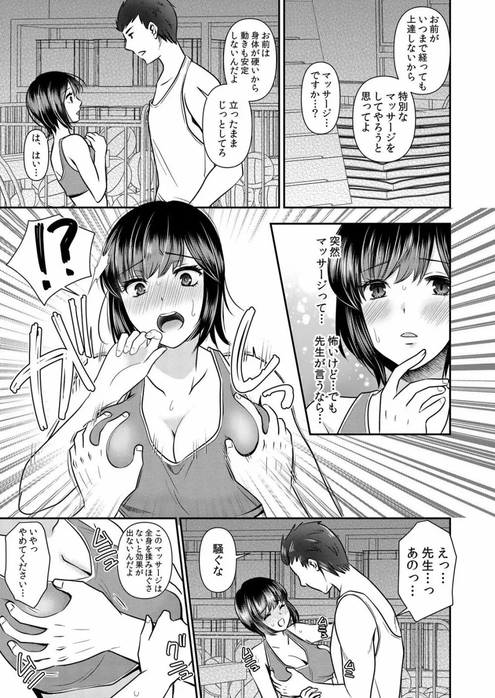 痴漢に隙だらけのカラダを淫らに何度もイカされて…「いやっ…みんなに見られちゃう…!」【分冊版】 1-2話 Page.25