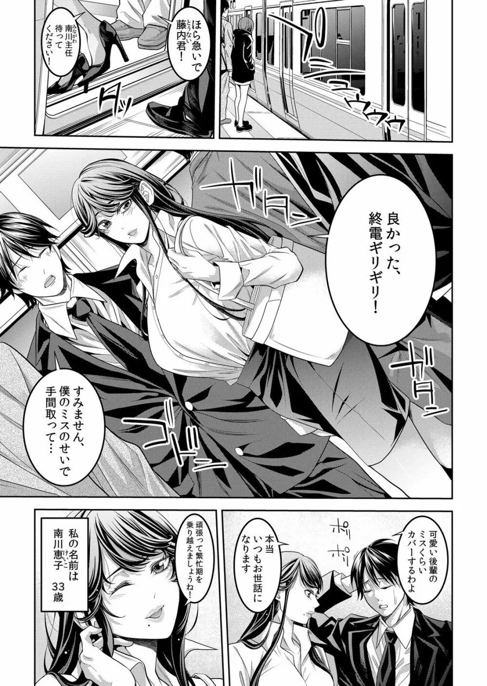 痴漢に隙だらけのカラダを淫らに何度もイカされて…「いやっ…みんなに見られちゃう…!」【分冊版】 1-2話 Page.37