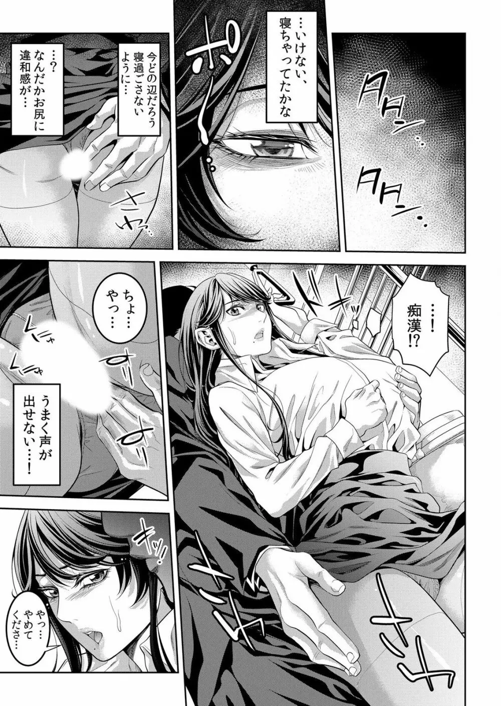 痴漢に隙だらけのカラダを淫らに何度もイカされて…「いやっ…みんなに見られちゃう…!」【分冊版】 1-2話 Page.39
