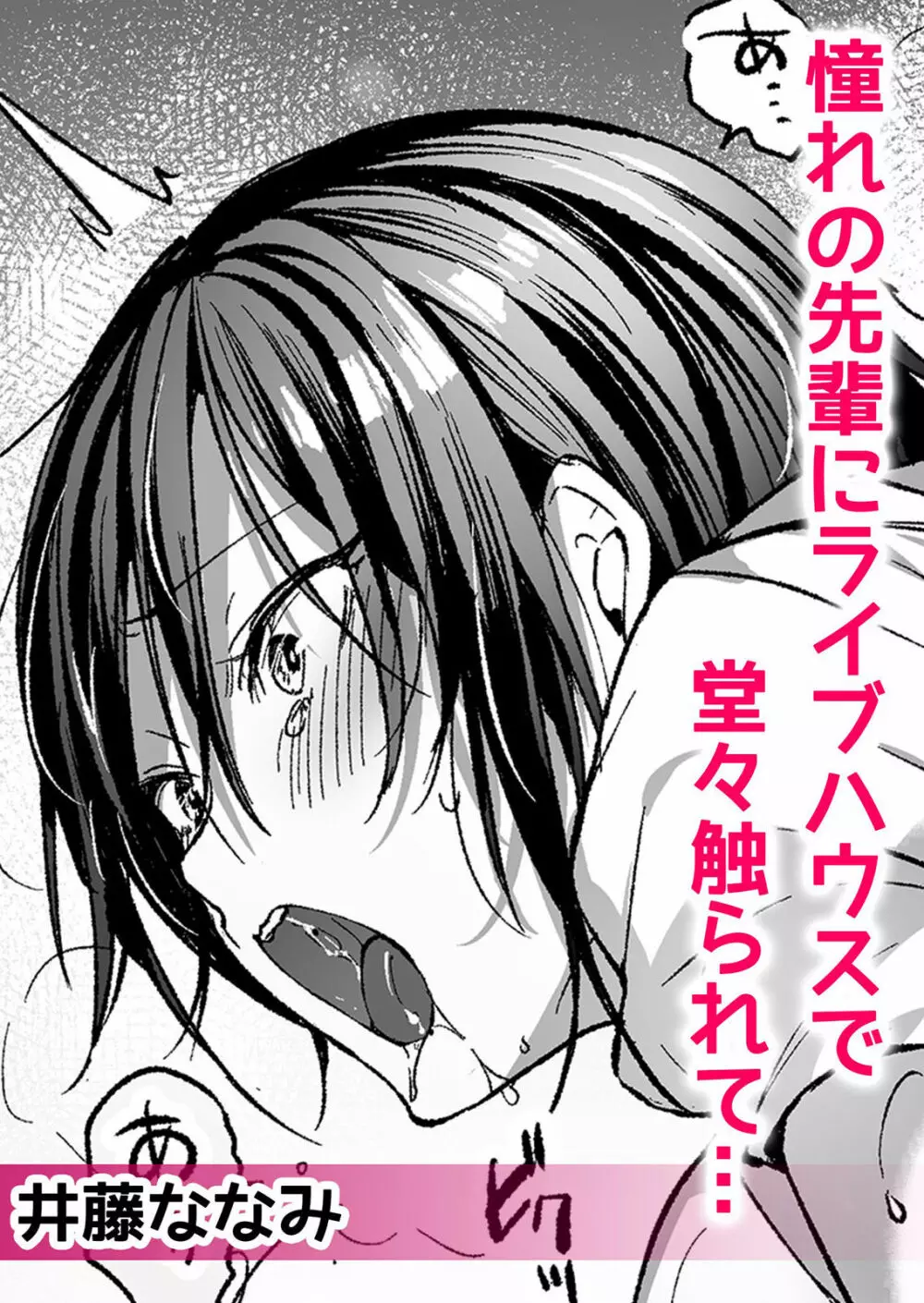 痴漢に隙だらけのカラダを淫らに何度もイカされて…「いやっ…みんなに見られちゃう…!」【分冊版】 1-2話 Page.4