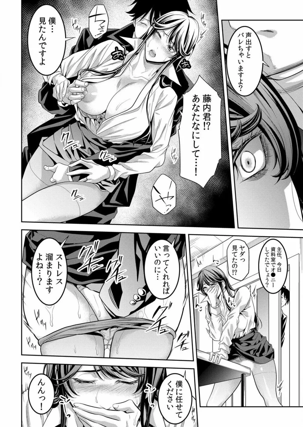 痴漢に隙だらけのカラダを淫らに何度もイカされて…「いやっ…みんなに見られちゃう…!」【分冊版】 1-2話 Page.40