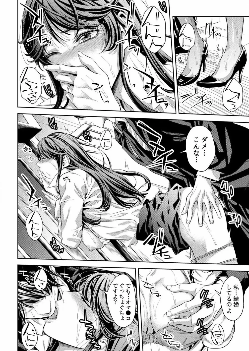 痴漢に隙だらけのカラダを淫らに何度もイカされて…「いやっ…みんなに見られちゃう…!」【分冊版】 1-2話 Page.42