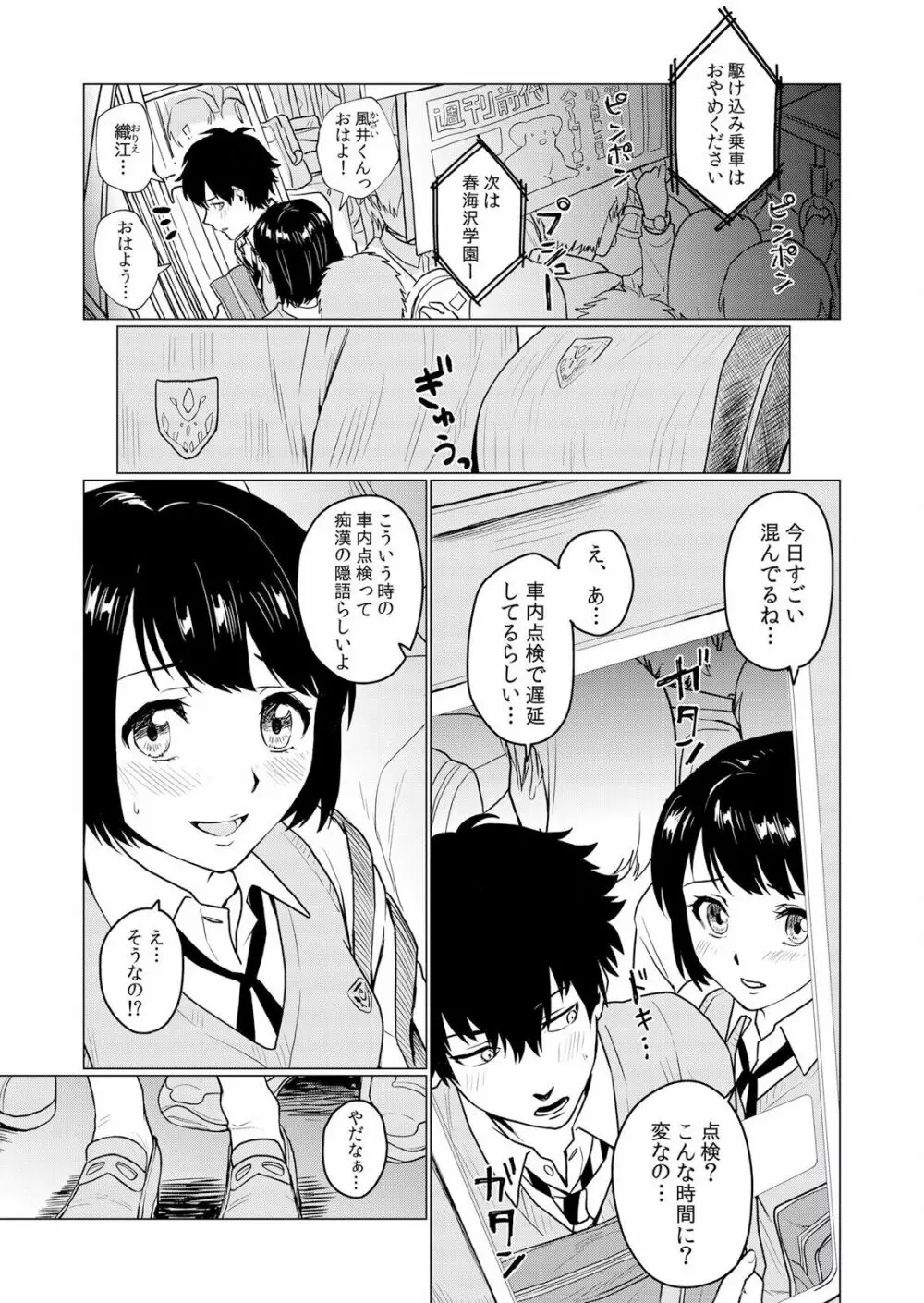 痴漢に隙だらけのカラダを淫らに何度もイカされて…「いやっ…みんなに見られちゃう…!」【分冊版】 1-2話 Page.47