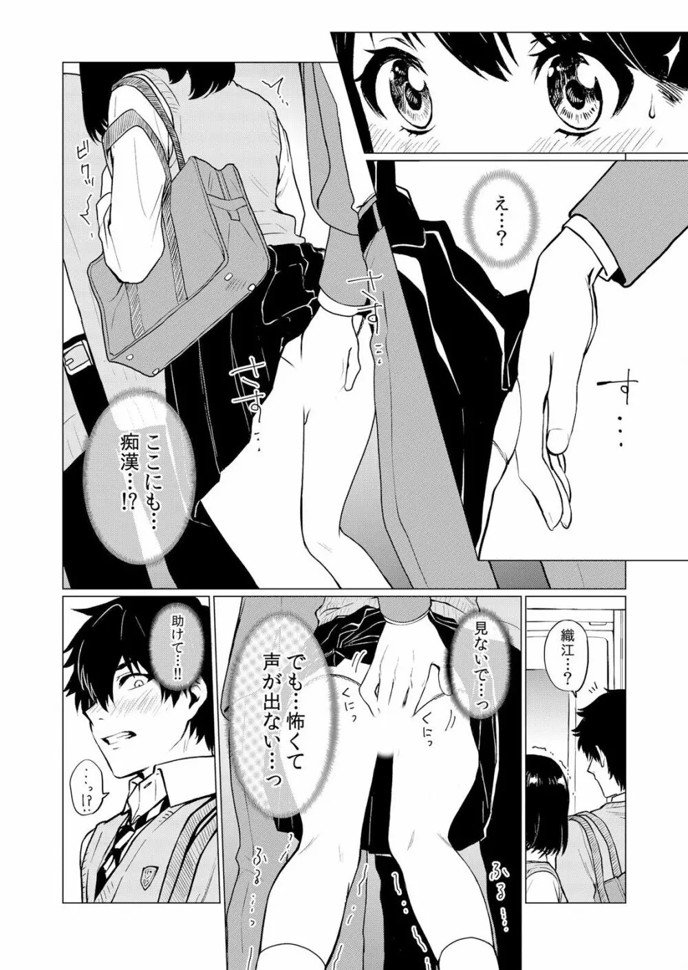 痴漢に隙だらけのカラダを淫らに何度もイカされて…「いやっ…みんなに見られちゃう…!」【分冊版】 1-2話 Page.48
