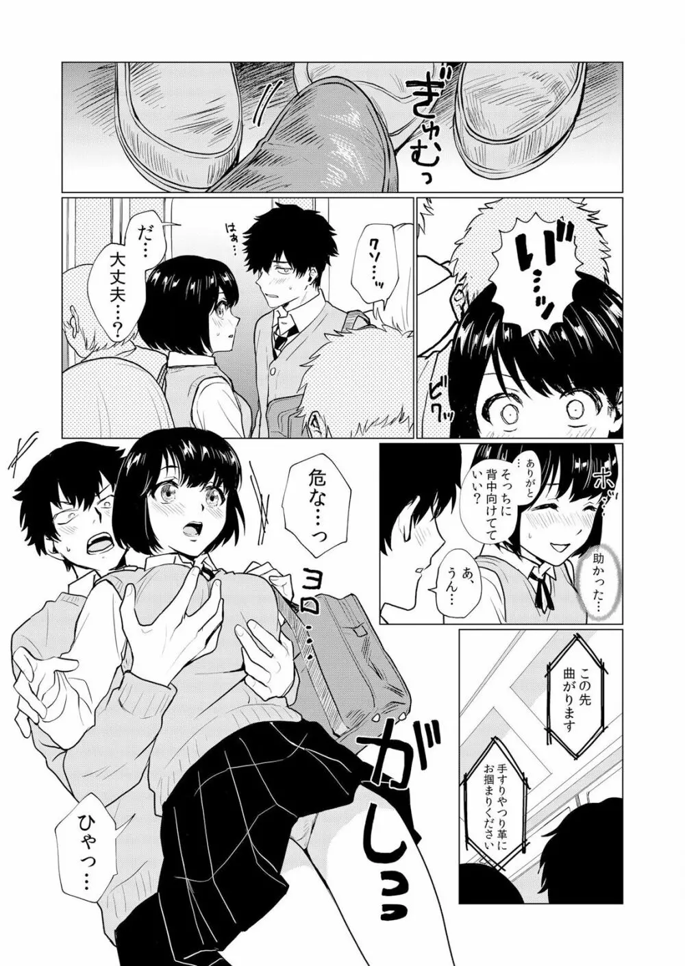 痴漢に隙だらけのカラダを淫らに何度もイカされて…「いやっ…みんなに見られちゃう…!」【分冊版】 1-2話 Page.49