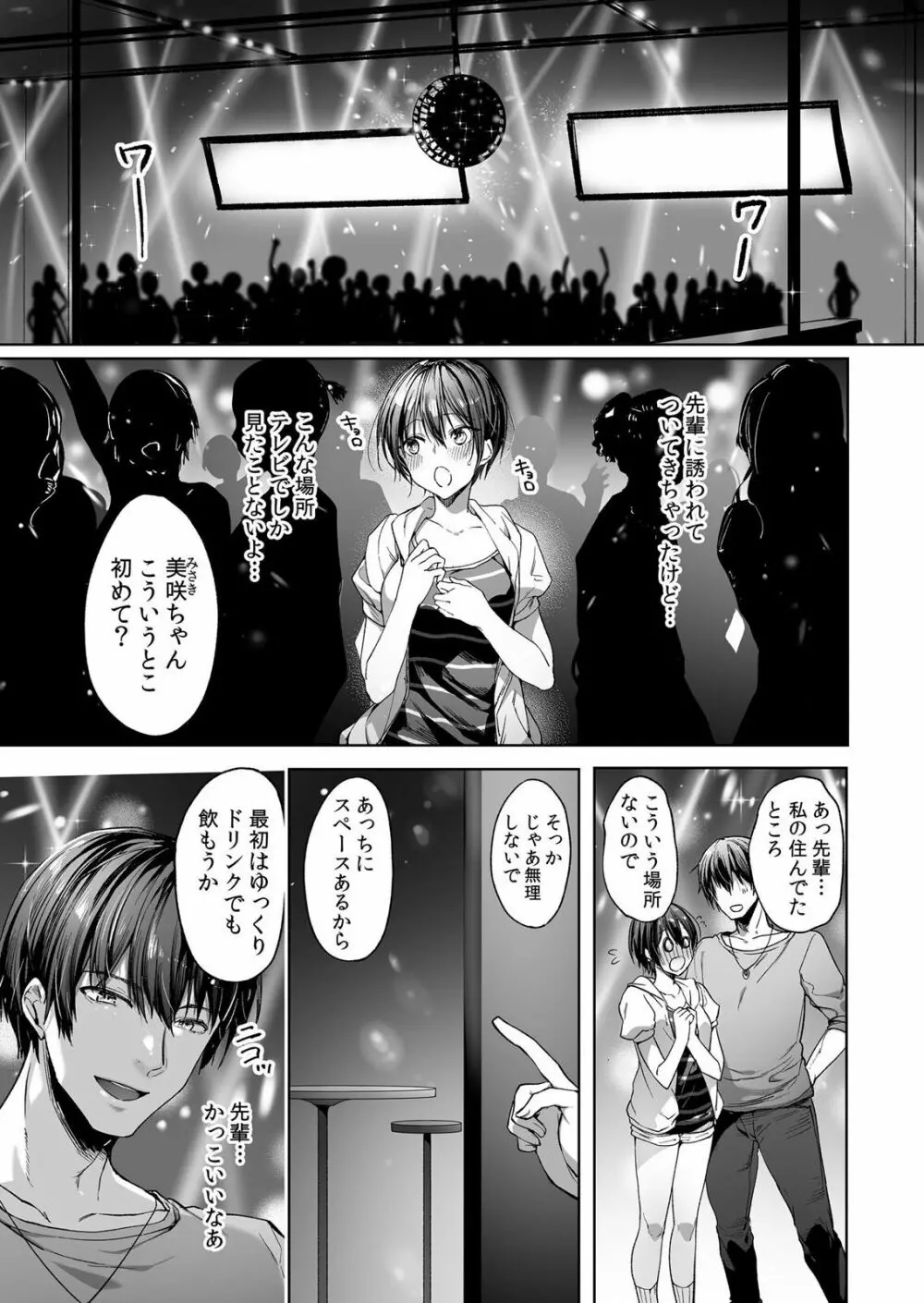 痴漢に隙だらけのカラダを淫らに何度もイカされて…「いやっ…みんなに見られちゃう…!」【分冊版】 1-2話 Page.5