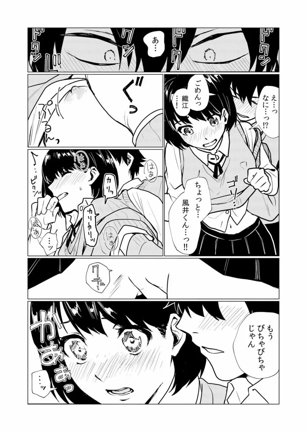 痴漢に隙だらけのカラダを淫らに何度もイカされて…「いやっ…みんなに見られちゃう…!」【分冊版】 1-2話 Page.50