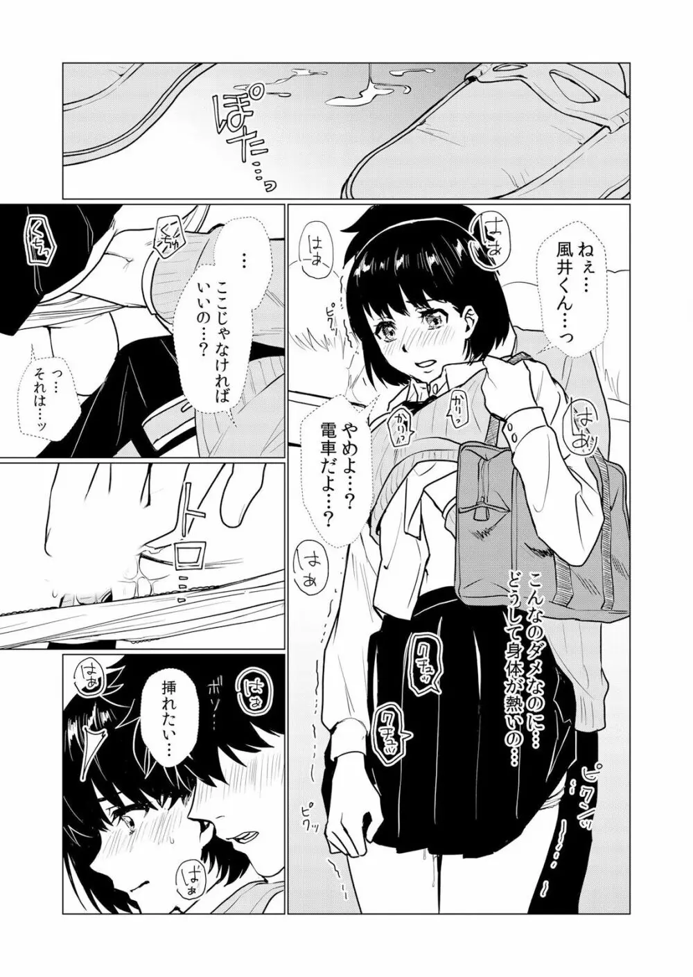 痴漢に隙だらけのカラダを淫らに何度もイカされて…「いやっ…みんなに見られちゃう…!」【分冊版】 1-2話 Page.51