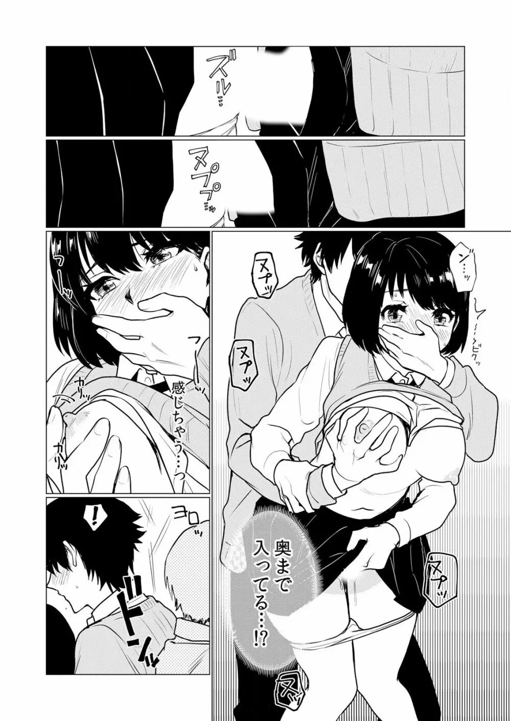 痴漢に隙だらけのカラダを淫らに何度もイカされて…「いやっ…みんなに見られちゃう…!」【分冊版】 1-2話 Page.53