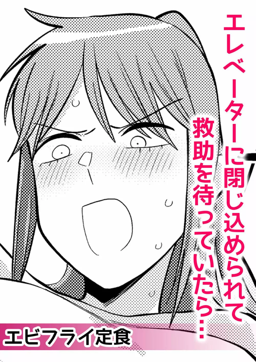 痴漢に隙だらけのカラダを淫らに何度もイカされて…「いやっ…みんなに見られちゃう…!」【分冊版】 1-2話 Page.56