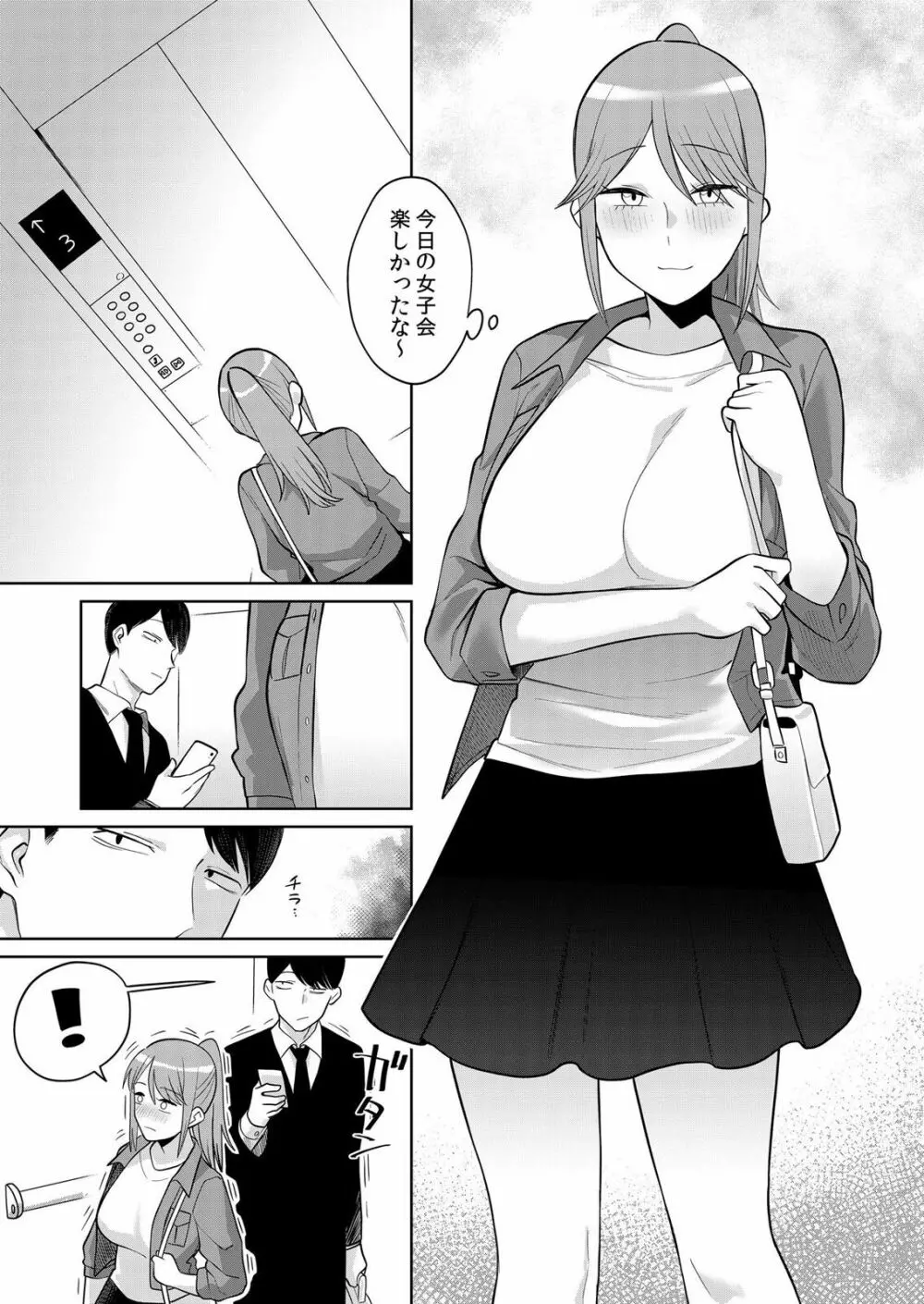 痴漢に隙だらけのカラダを淫らに何度もイカされて…「いやっ…みんなに見られちゃう…!」【分冊版】 1-2話 Page.57