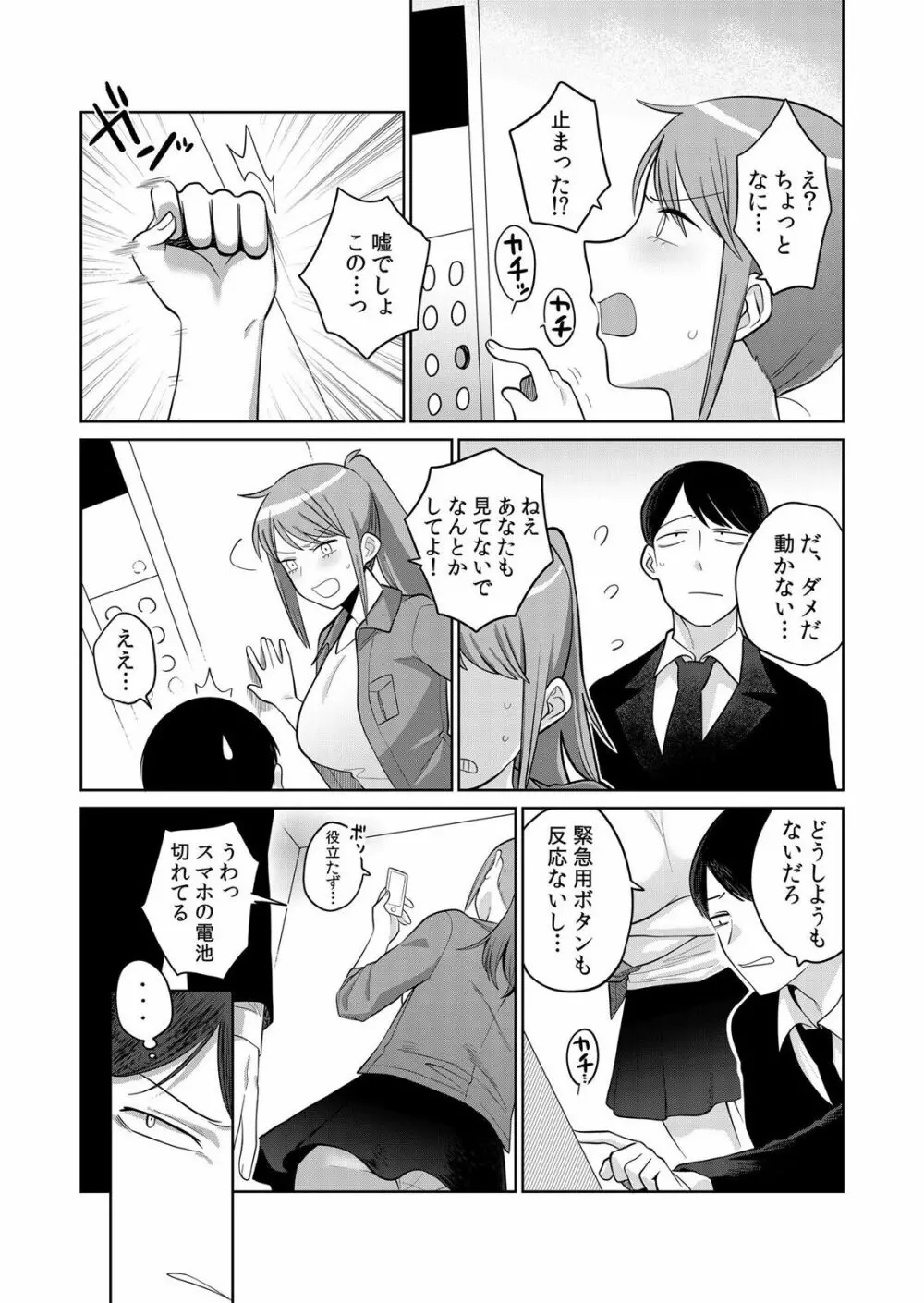 痴漢に隙だらけのカラダを淫らに何度もイカされて…「いやっ…みんなに見られちゃう…!」【分冊版】 1-2話 Page.58