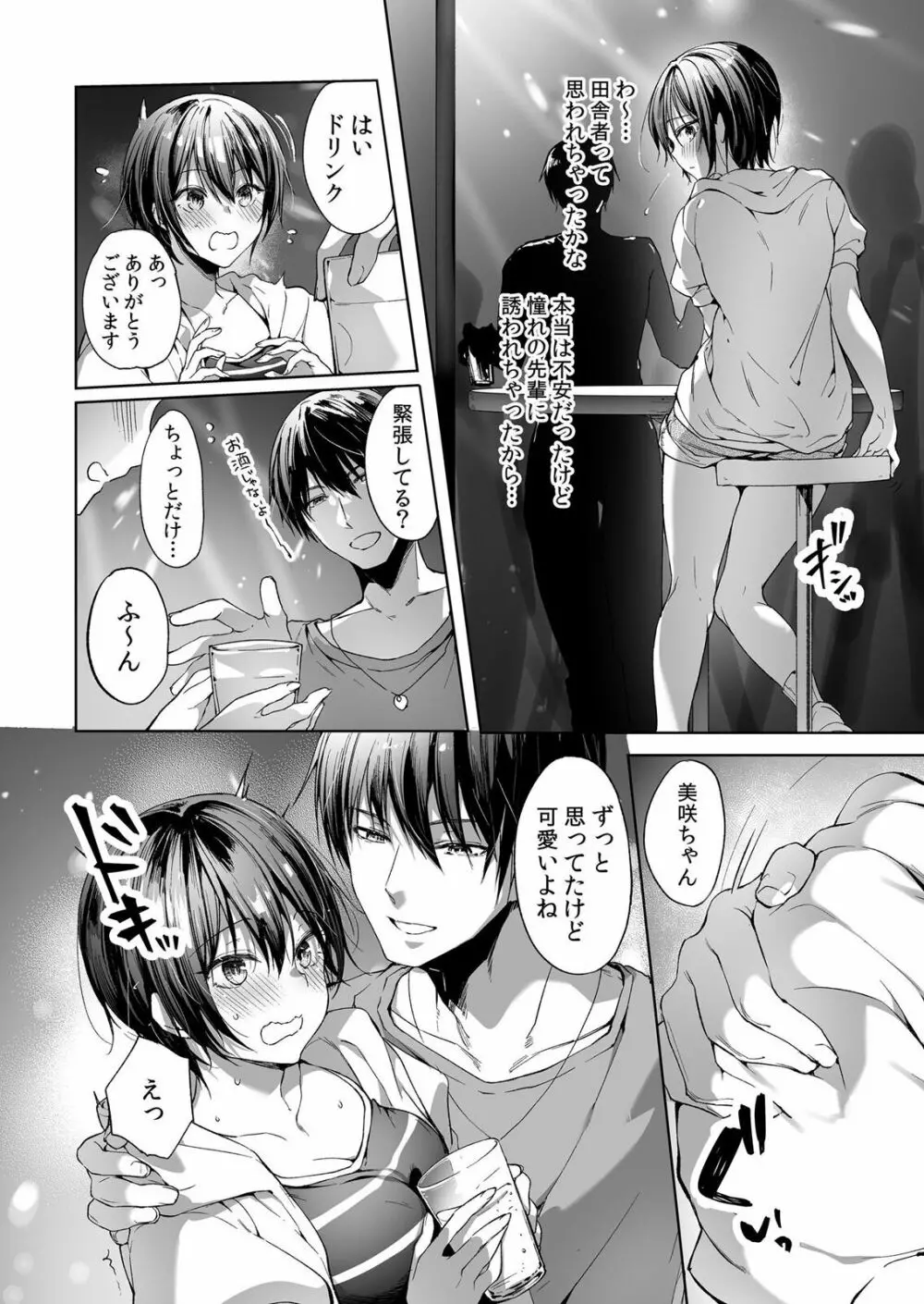 痴漢に隙だらけのカラダを淫らに何度もイカされて…「いやっ…みんなに見られちゃう…!」【分冊版】 1-2話 Page.6