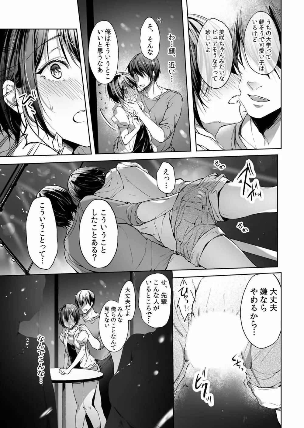痴漢に隙だらけのカラダを淫らに何度もイカされて…「いやっ…みんなに見られちゃう…!」【分冊版】 1-2話 Page.7
