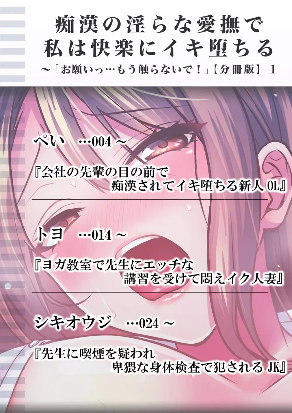 痴漢の淫らな愛撫で私は快楽にイキ堕ちる~「お願いっ…もう触らないで!」【分冊版】 1-2話 Page.2