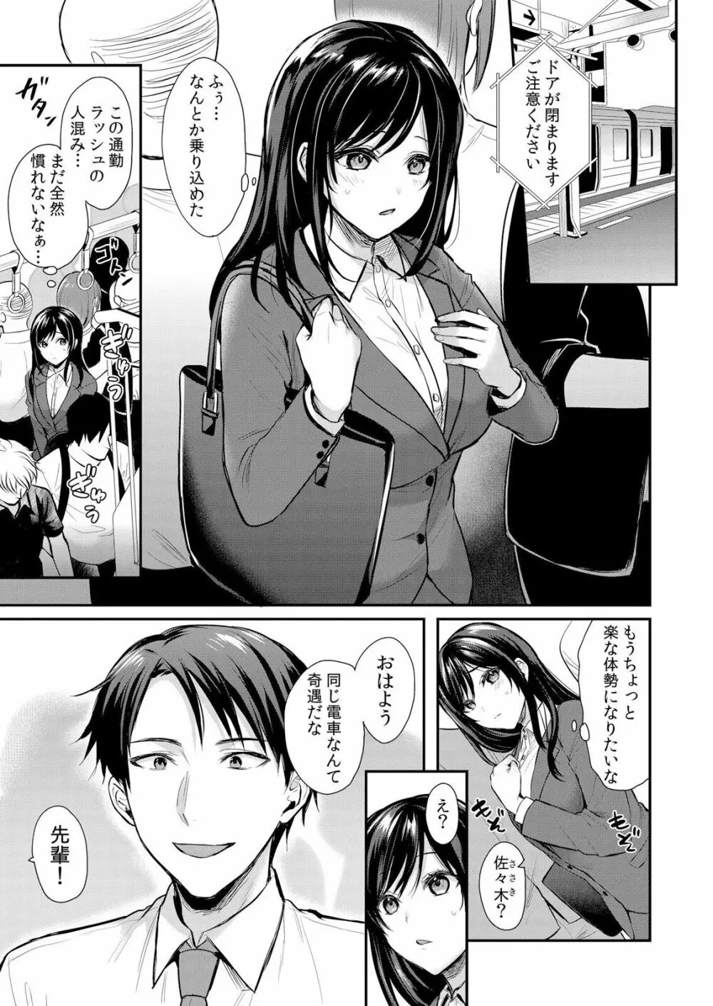 痴漢の淫らな愛撫で私は快楽にイキ堕ちる~「お願いっ…もう触らないで!」【分冊版】 1-2話 Page.5