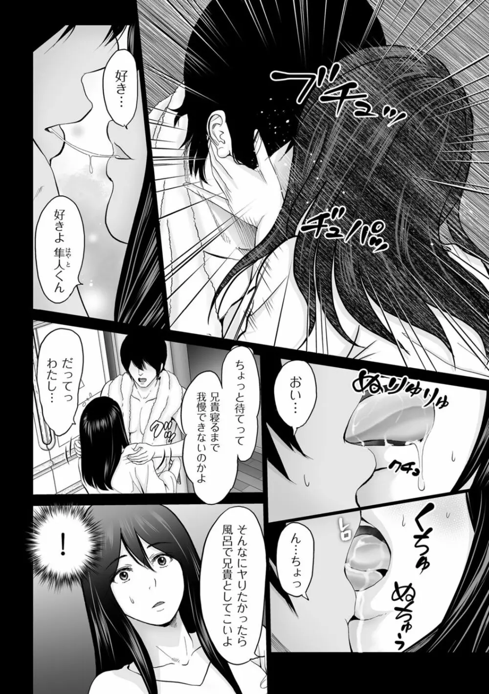 不倫のしずく Page.10