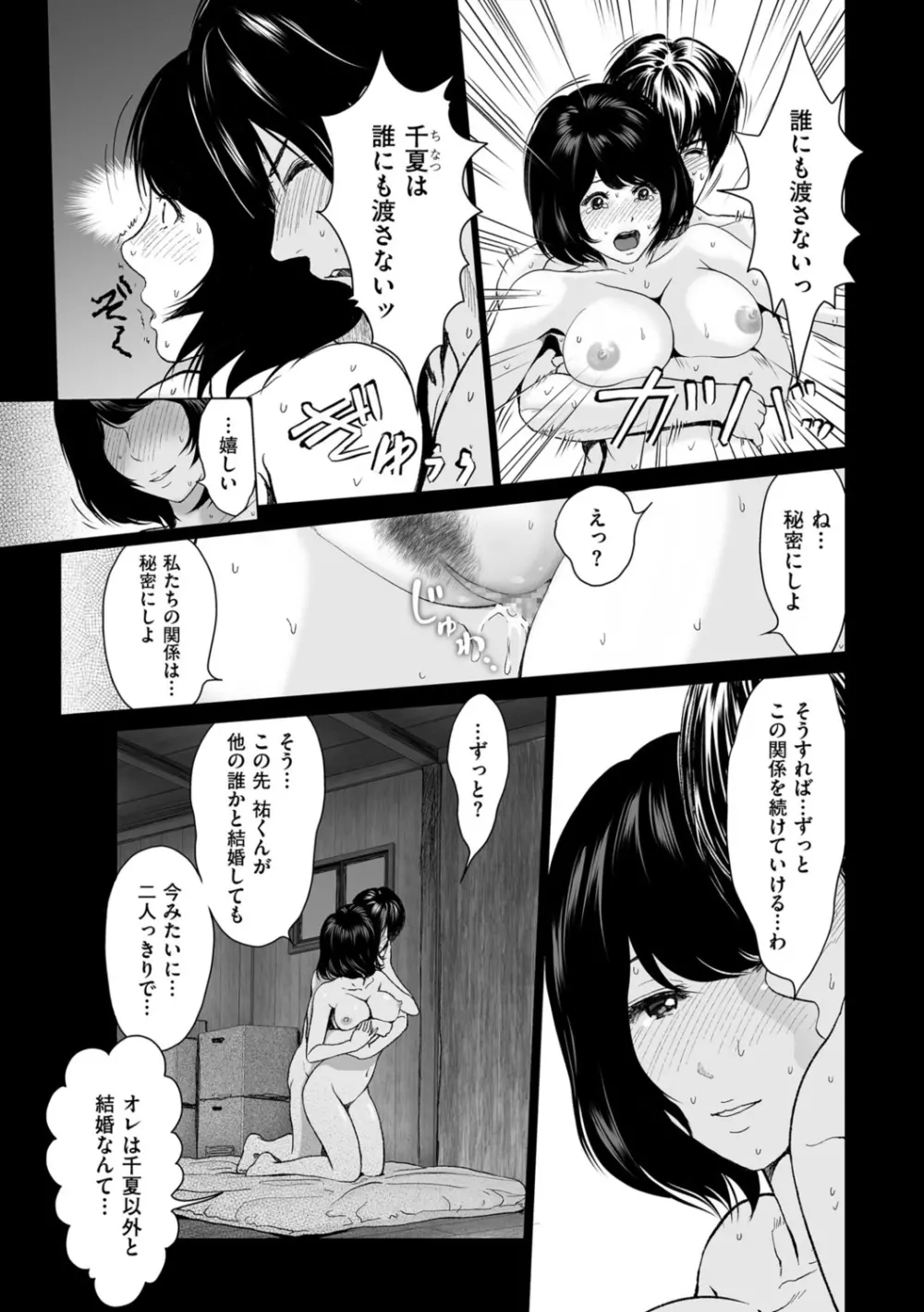 不倫のしずく Page.109