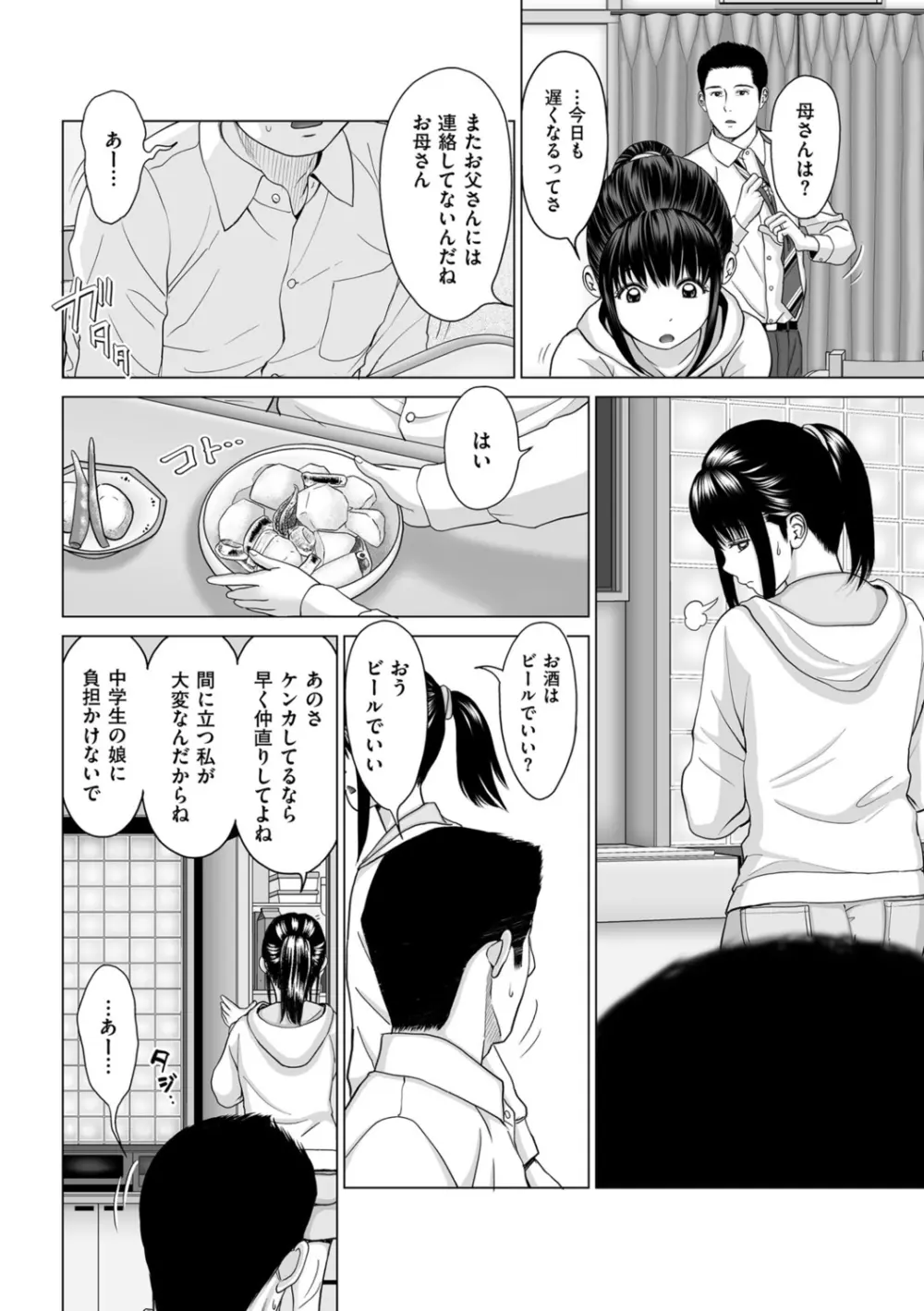 不倫のしずく Page.126