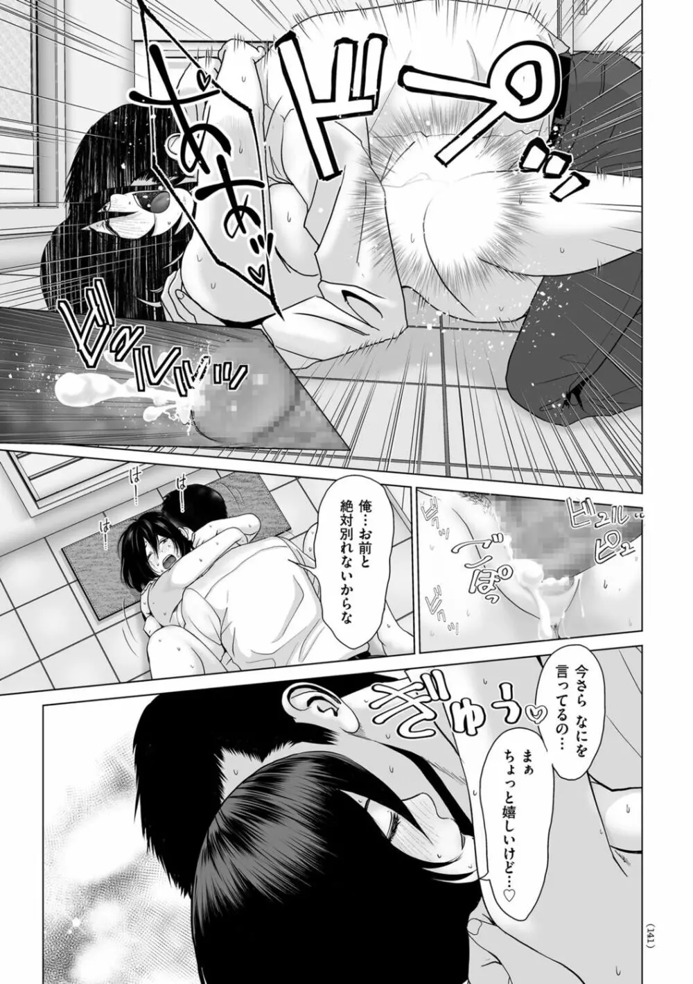 不倫のしずく Page.141