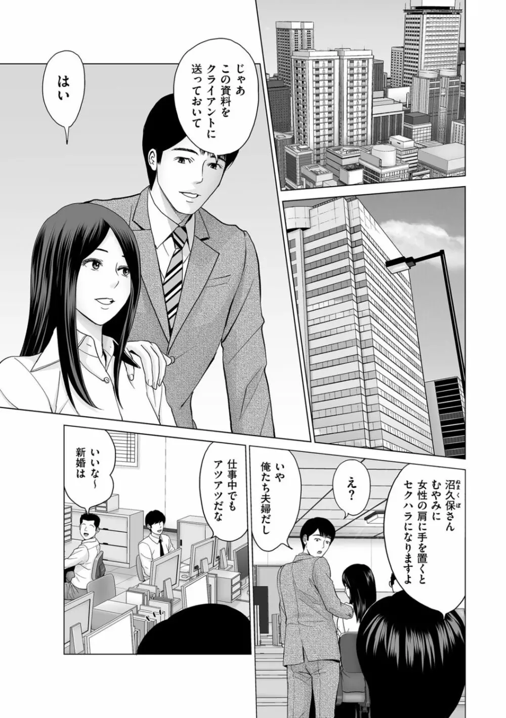 不倫のしずく Page.143