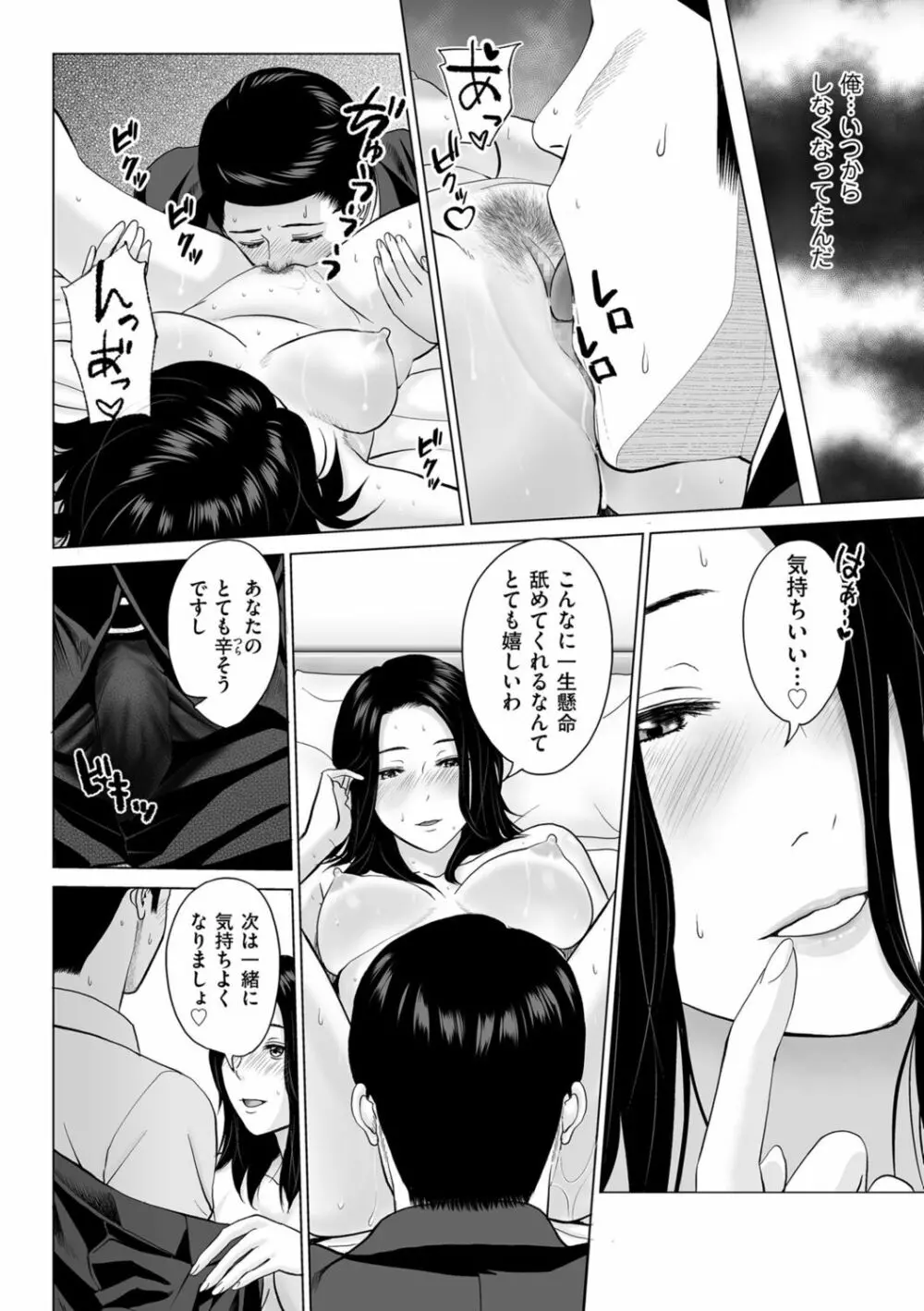 不倫のしずく Page.168