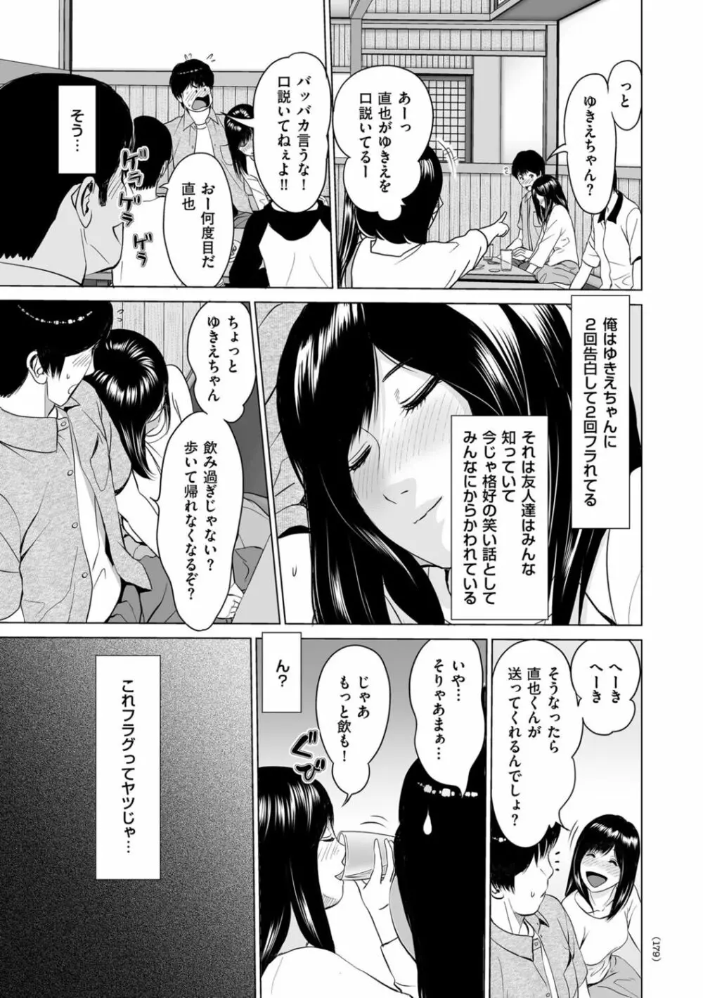 不倫のしずく Page.179