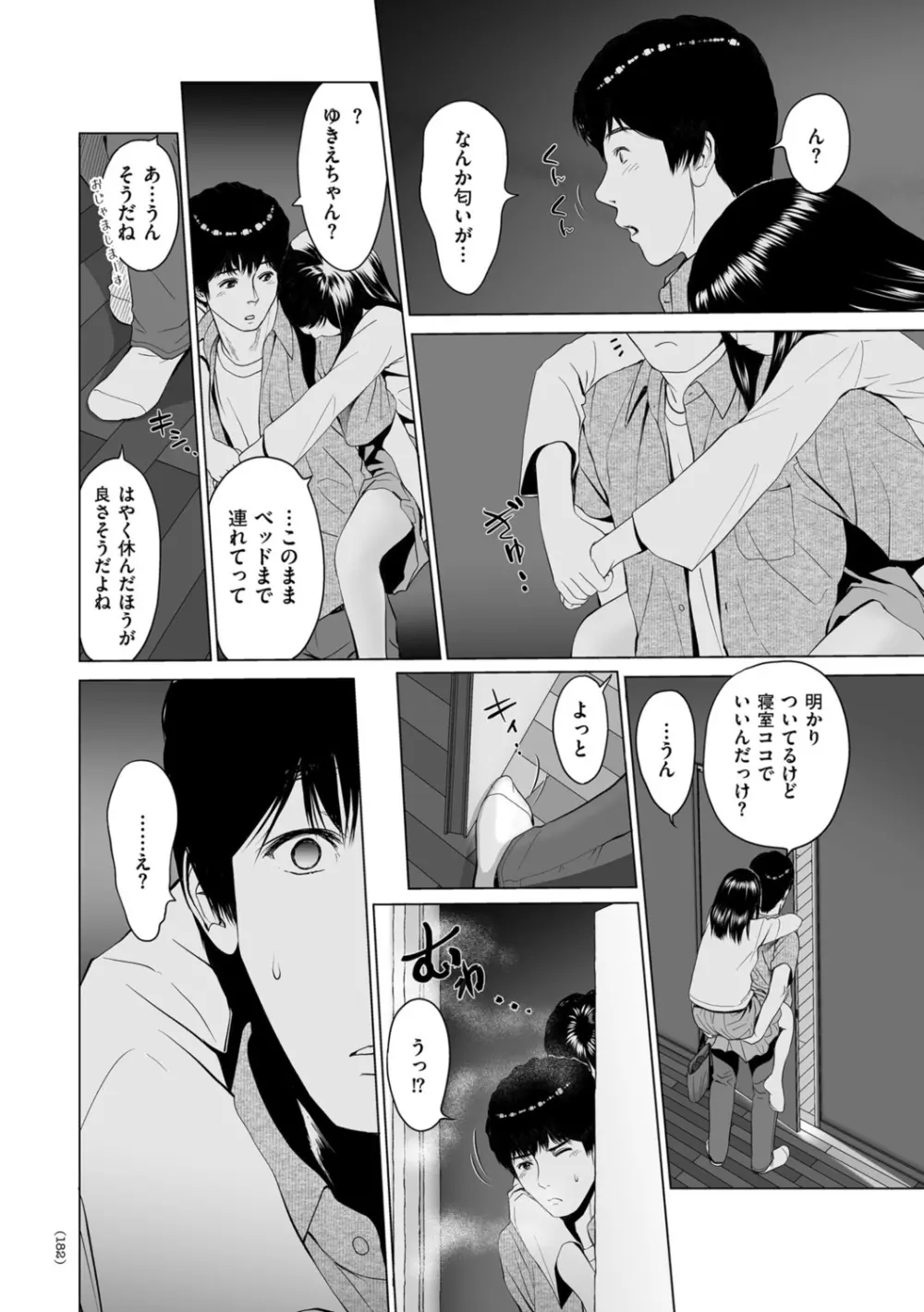 不倫のしずく Page.182