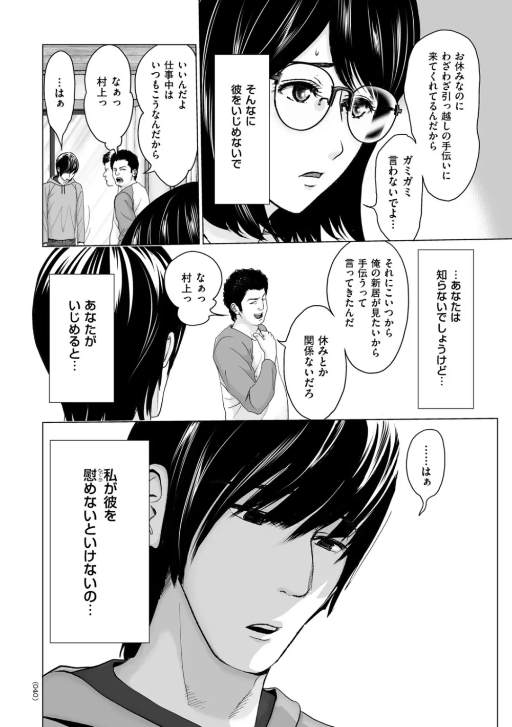 不倫のしずく Page.40