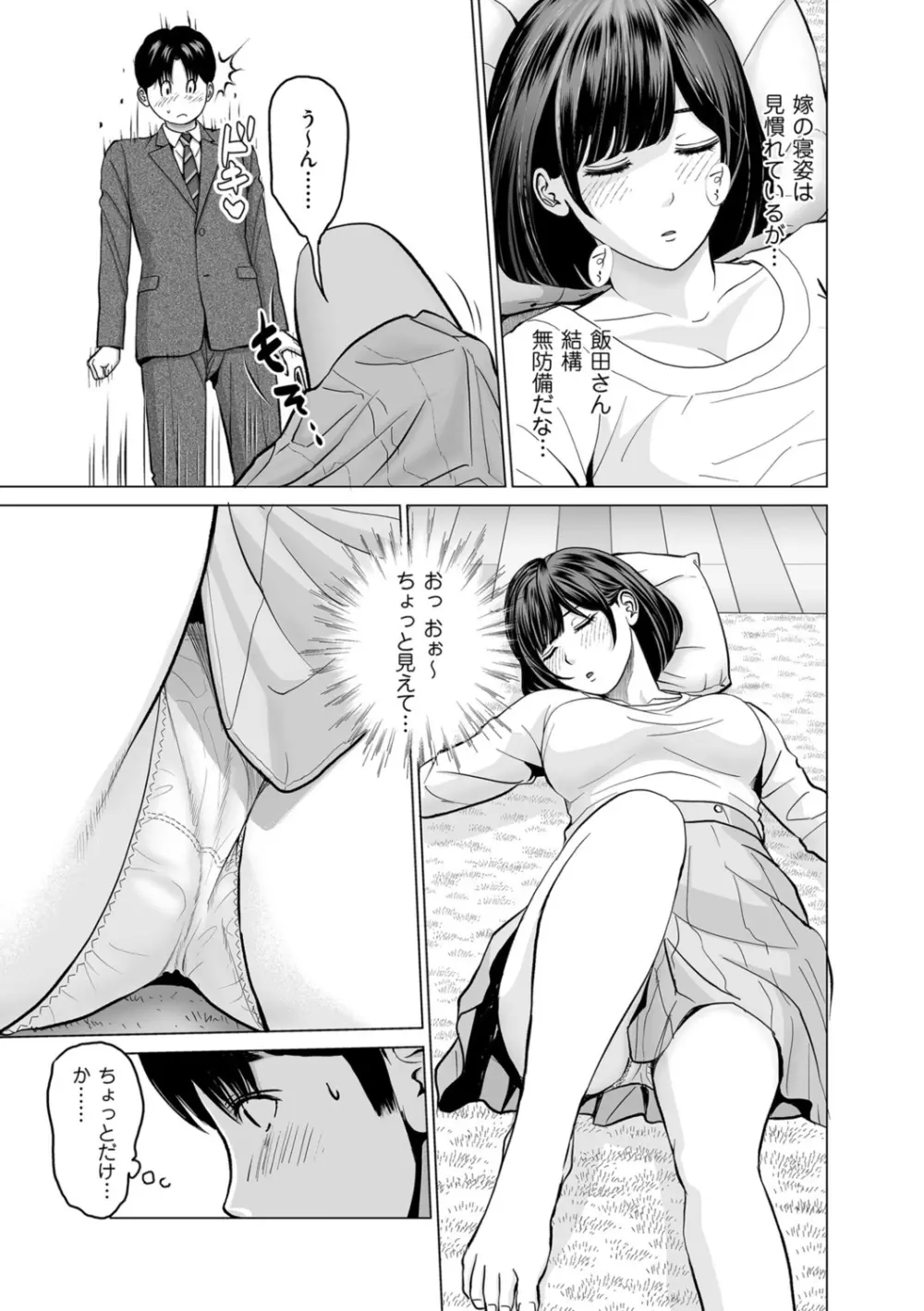 不倫のしずく Page.59