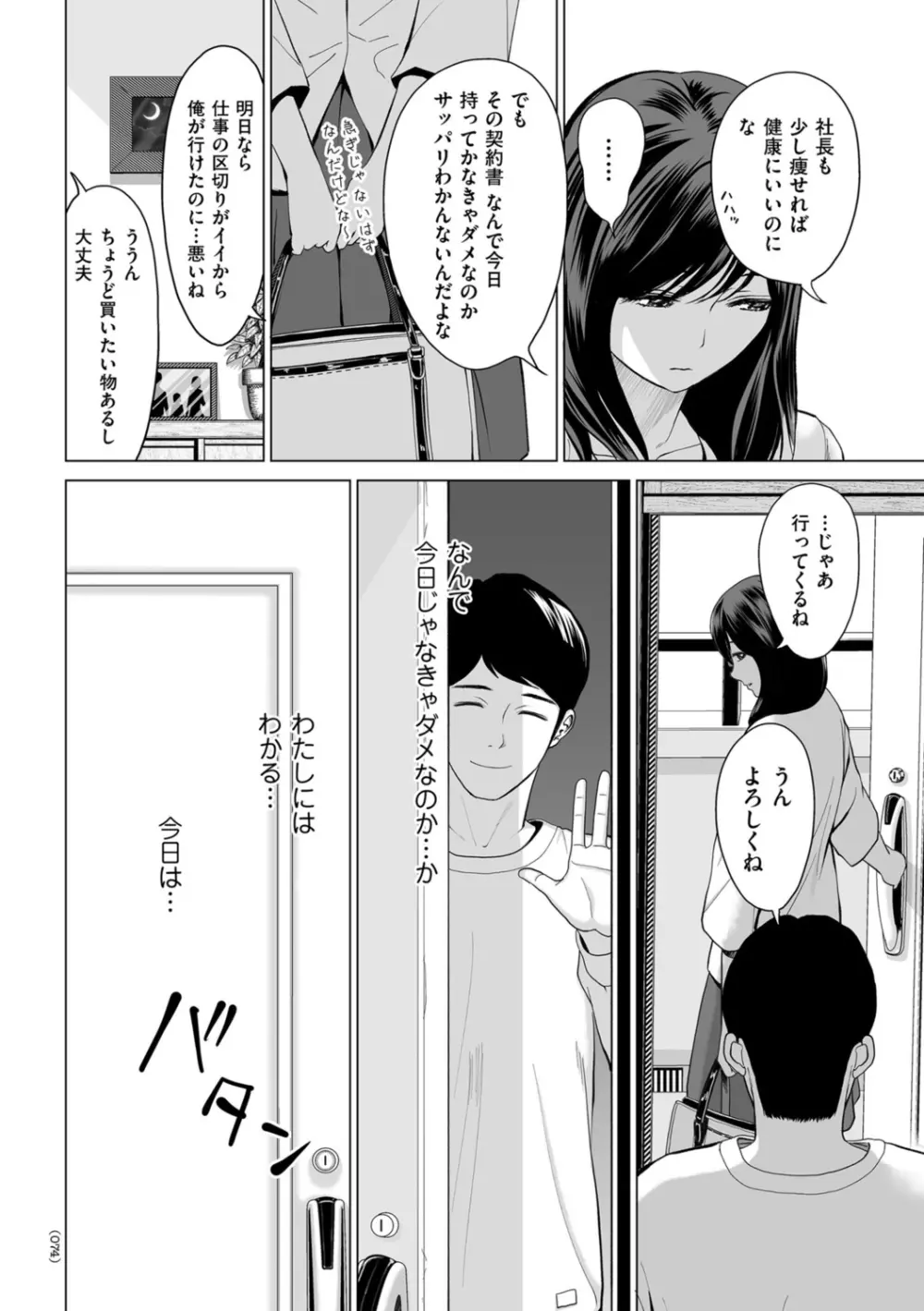 不倫のしずく Page.74