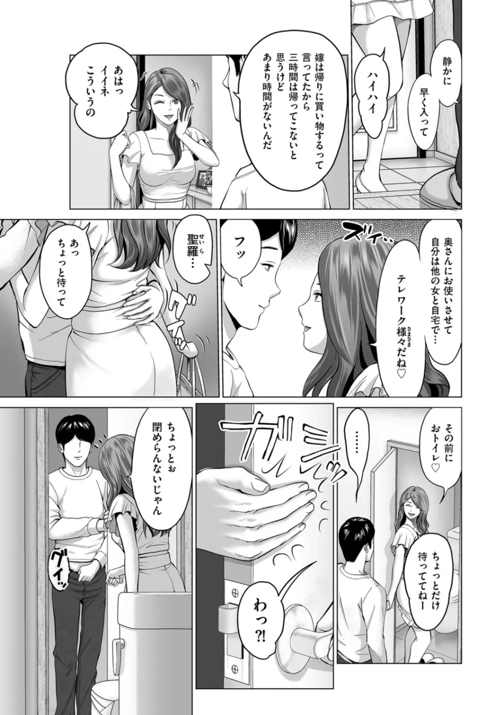 不倫のしずく Page.93