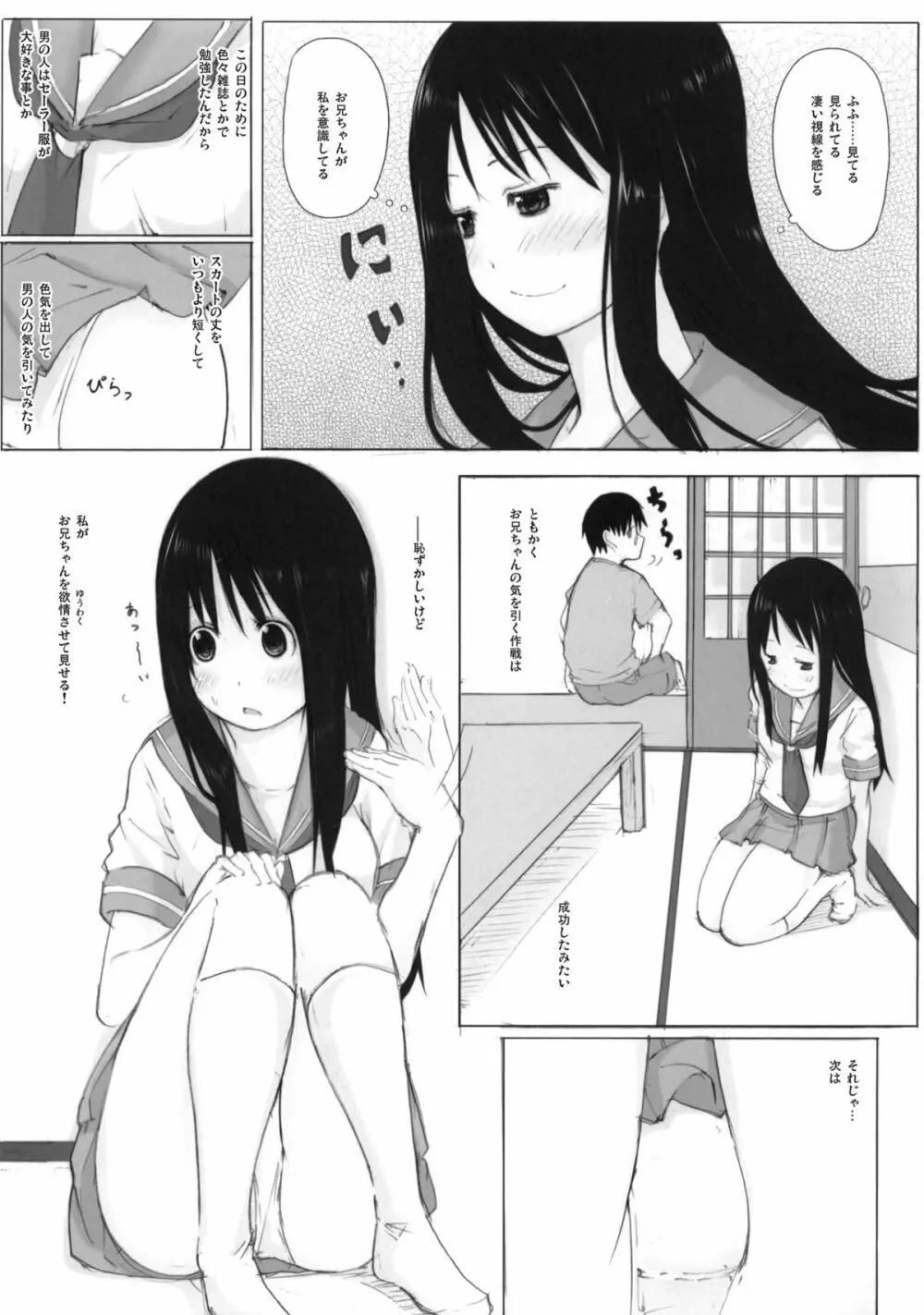 ぱんだーら 2 Page.6