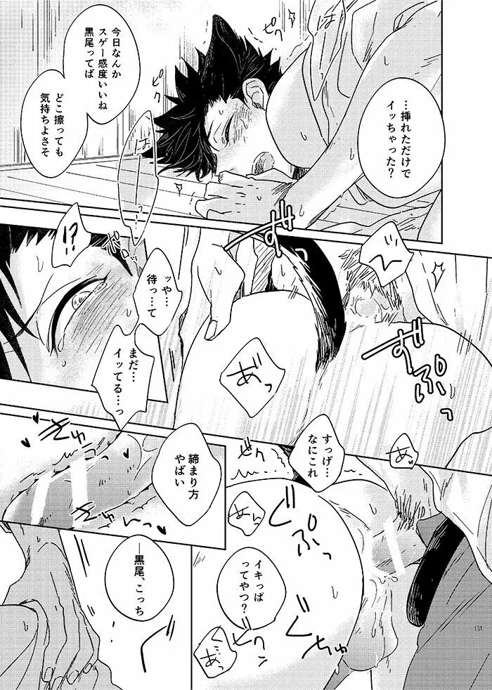百万回愛された黒猫 Page.15