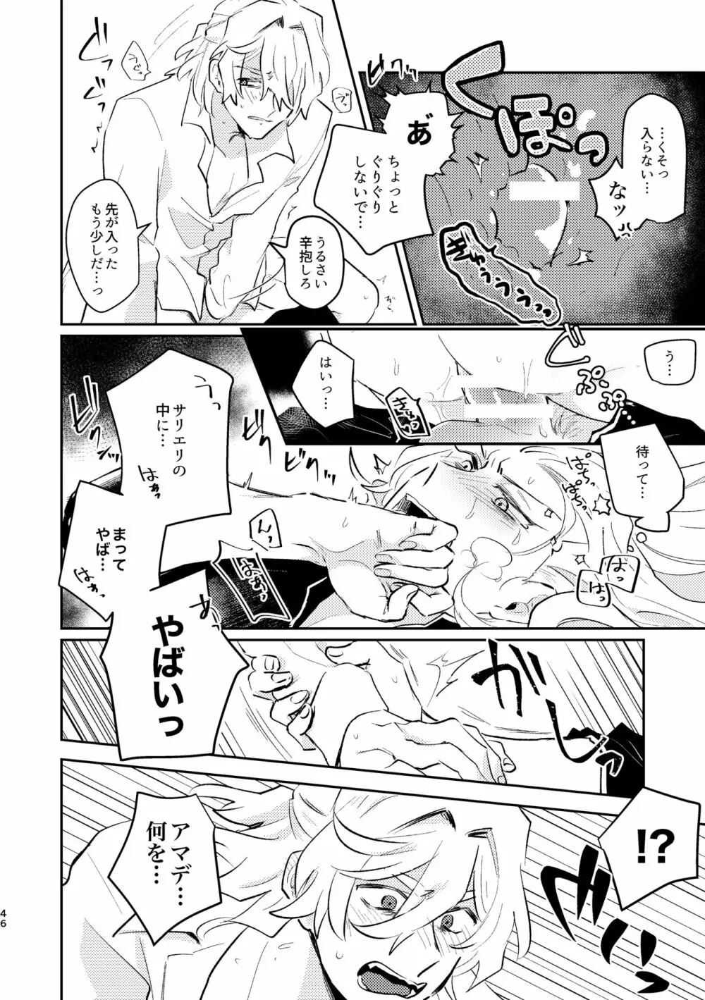 魔力供給が下手でごめんね Page.12