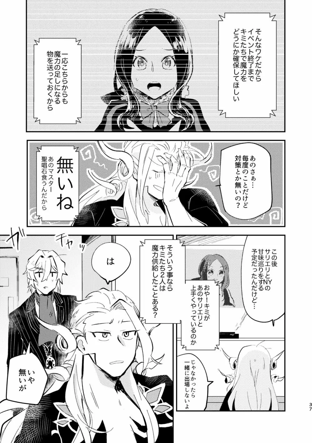 魔力供給が下手でごめんね Page.3